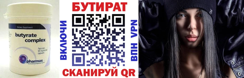 БУТИРАТ буратино Белово